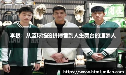米兰体育