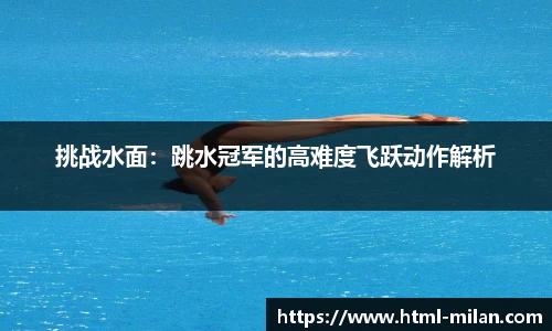 米兰体育平台